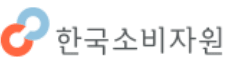 한국소비자원
