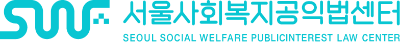 SWF 서울시복지재단 SEOUL WELFARE FOUNDATION